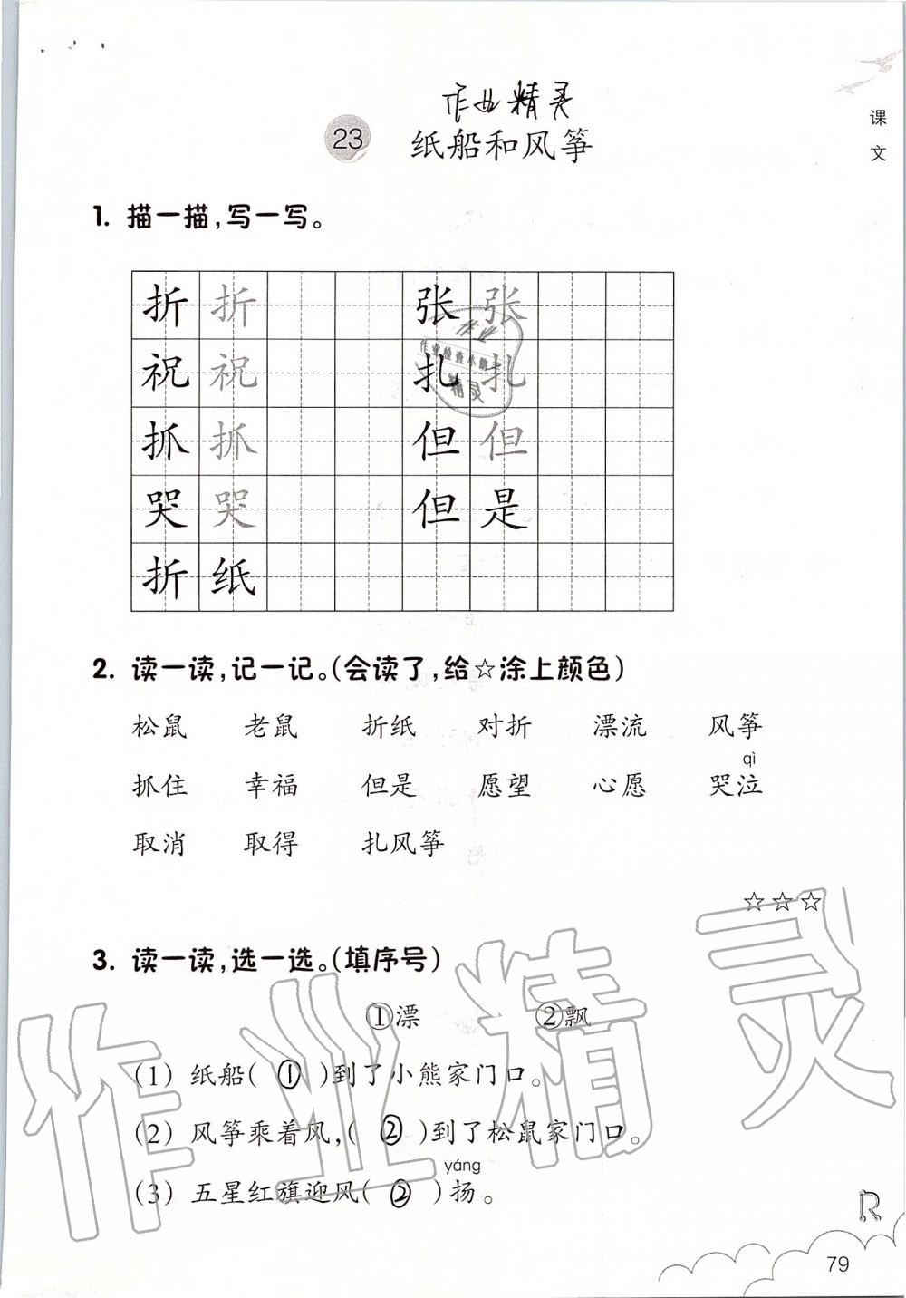 2019年語文課堂作業(yè)本二年級上冊人教版升級版浙江教育出版社 第79頁