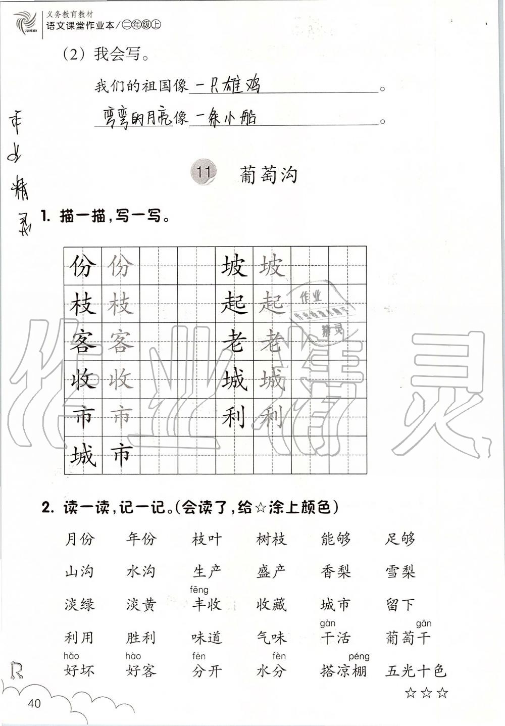 2019年語文課堂作業(yè)本二年級上冊人教版升級版浙江教育出版社 第40頁