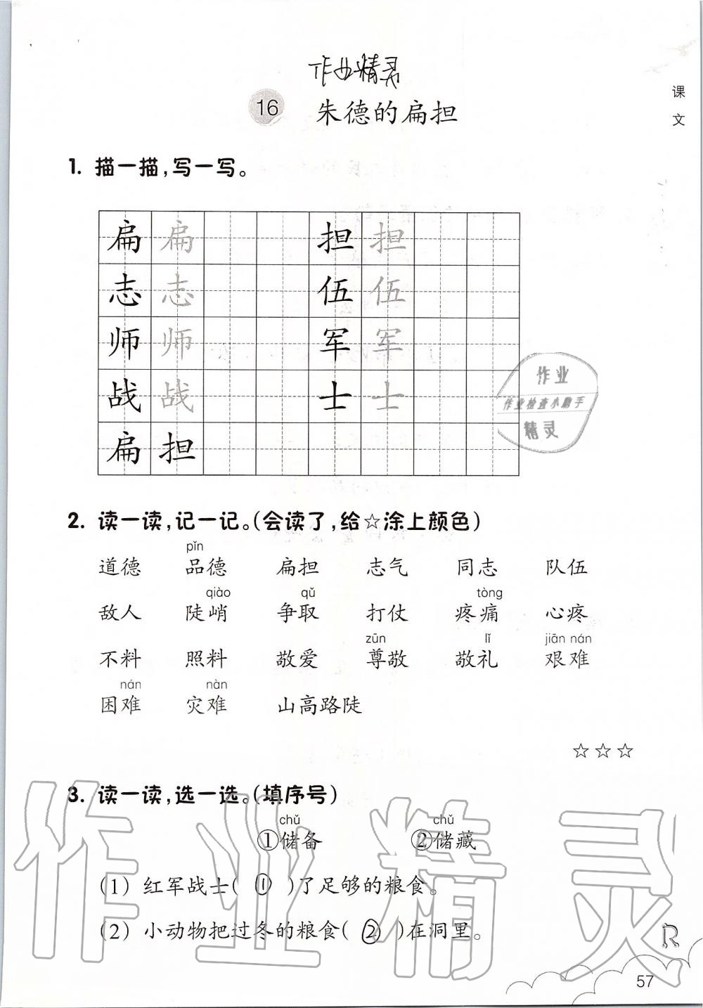 2019年語(yǔ)文課堂作業(yè)本二年級(jí)上冊(cè)人教版升級(jí)版浙江教育出版社 第57頁(yè)