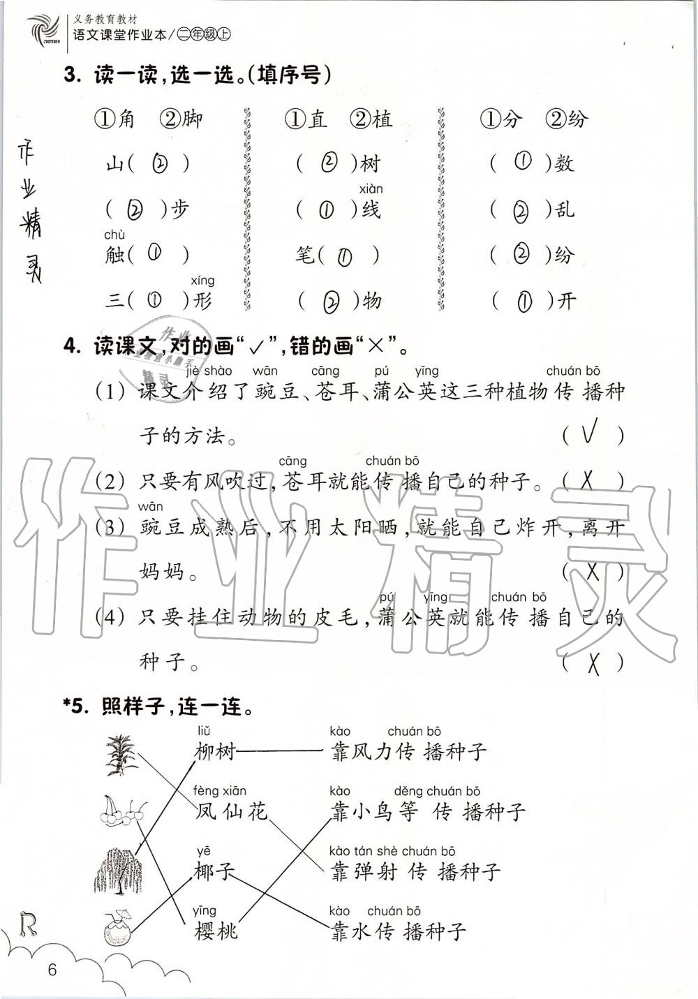 2019年語文課堂作業(yè)本二年級上冊人教版升級版浙江教育出版社 第6頁