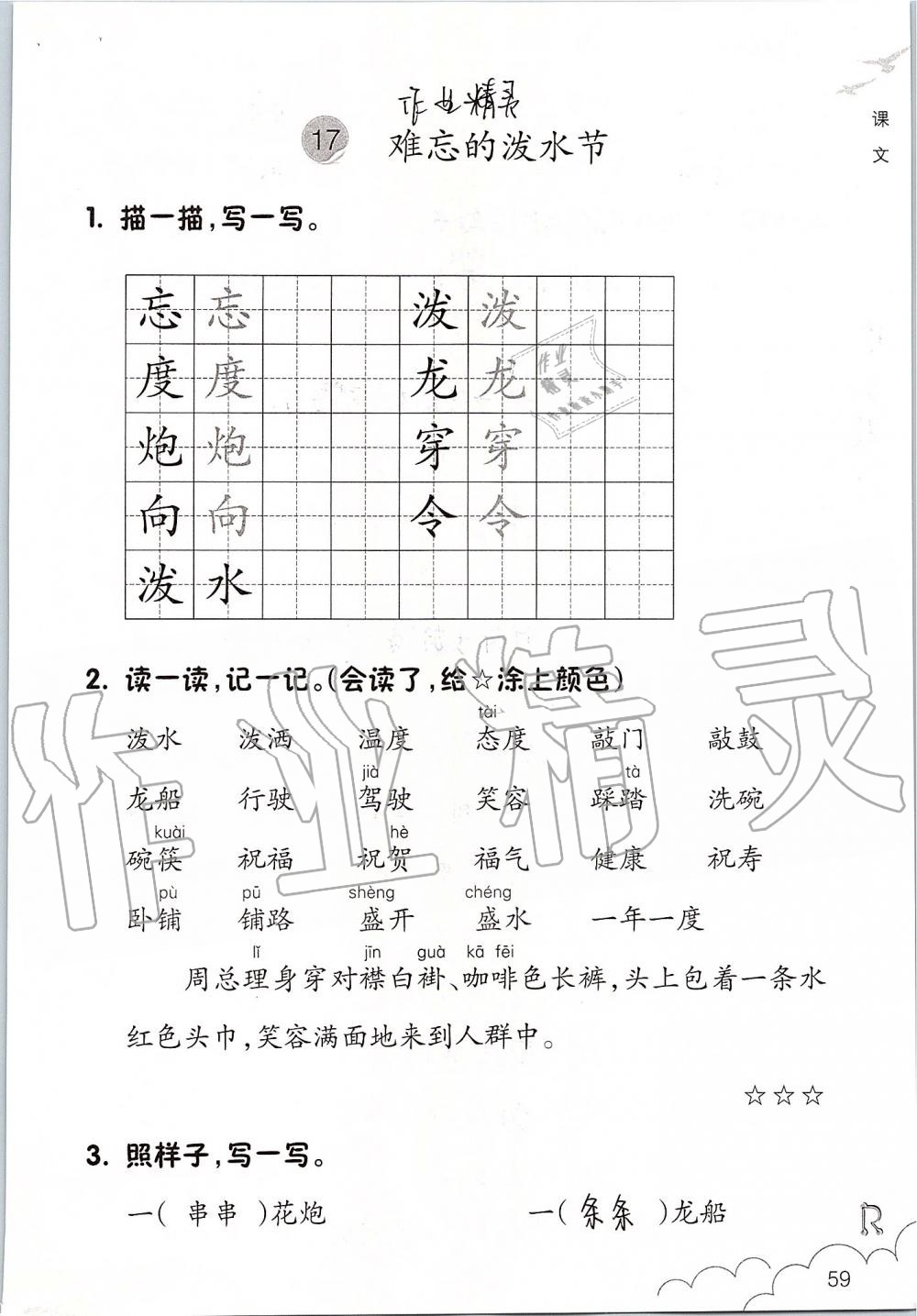 2019年語(yǔ)文課堂作業(yè)本二年級(jí)上冊(cè)人教版升級(jí)版浙江教育出版社 第59頁(yè)