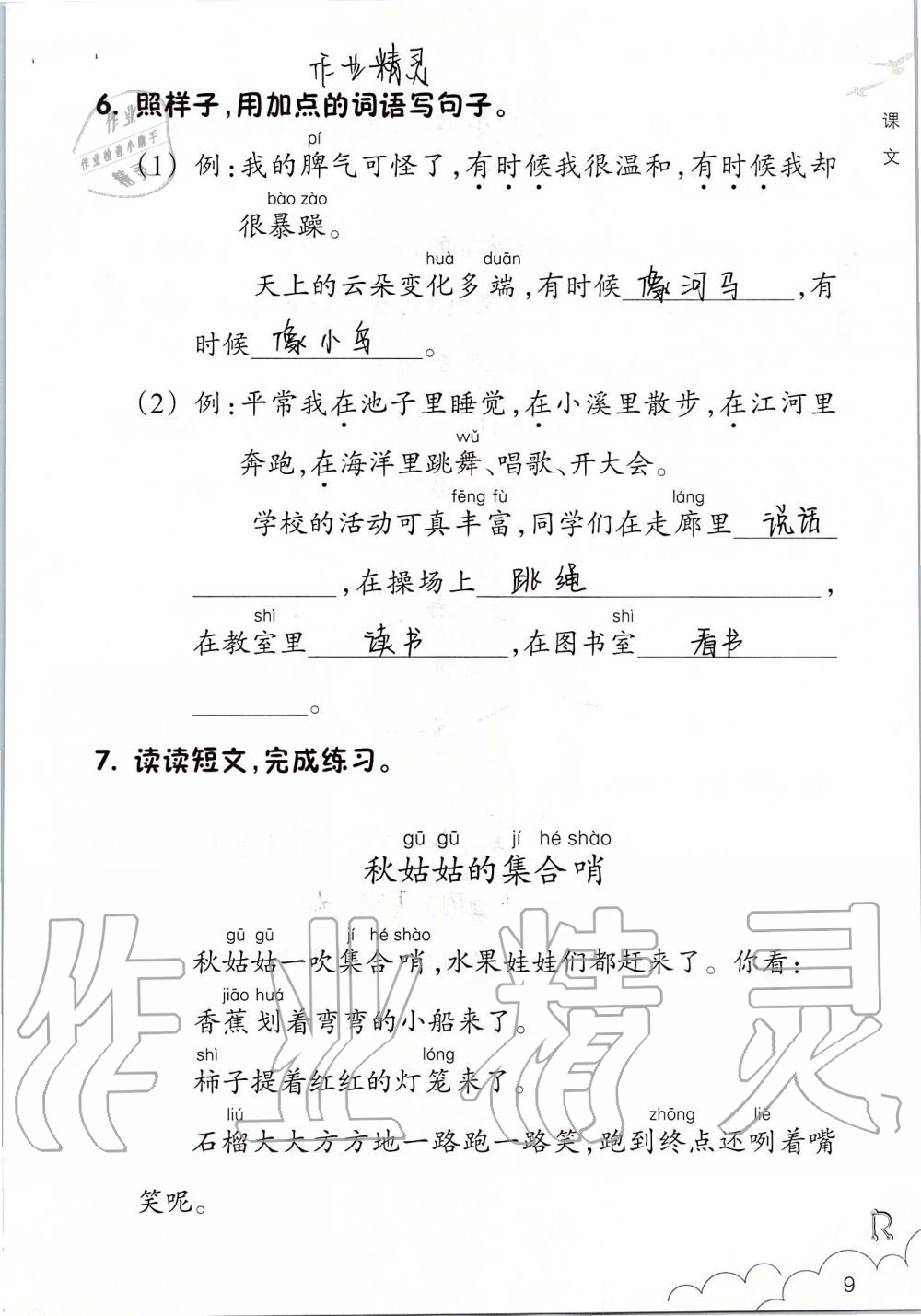 2019年語文課堂作業(yè)本二年級上冊人教版升級版浙江教育出版社 第9頁