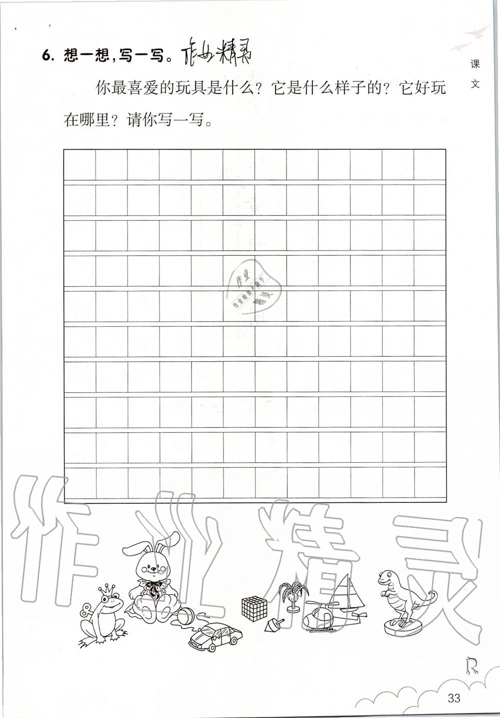 2019年語文課堂作業(yè)本二年級上冊人教版升級版浙江教育出版社 第33頁