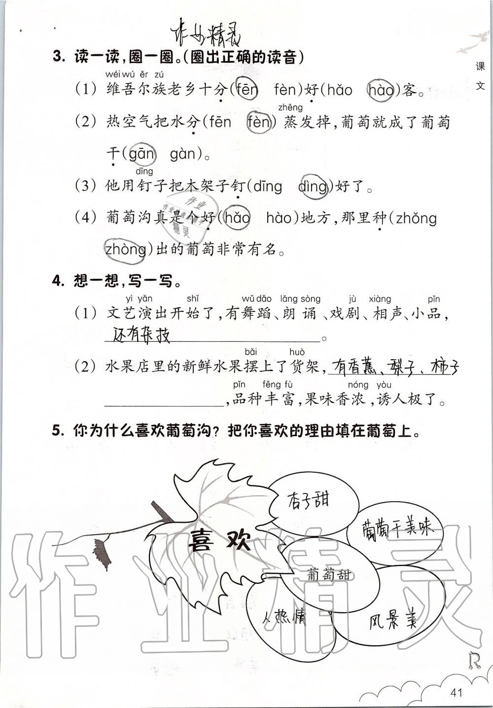 2019年語文課堂作業(yè)本二年級上冊人教版升級版浙江教育出版社 第41頁