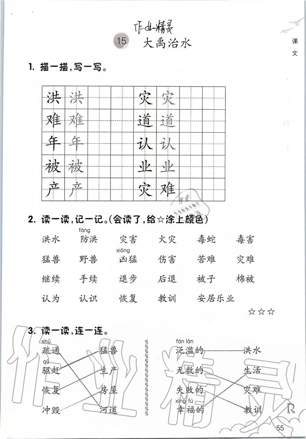 2019年語文課堂作業(yè)本二年級上冊人教版升級版浙江教育出版社 第55頁