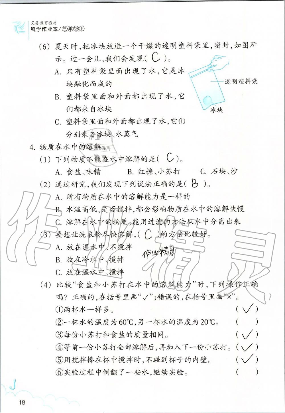 2019年科學(xué)作業(yè)本三年級(jí)上冊(cè)教科版浙江教育出版社 第18頁(yè)