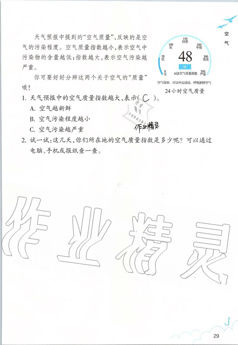 2019年科學(xué)作業(yè)本三年級(jí)上冊(cè)教科版浙江教育出版社 第29頁