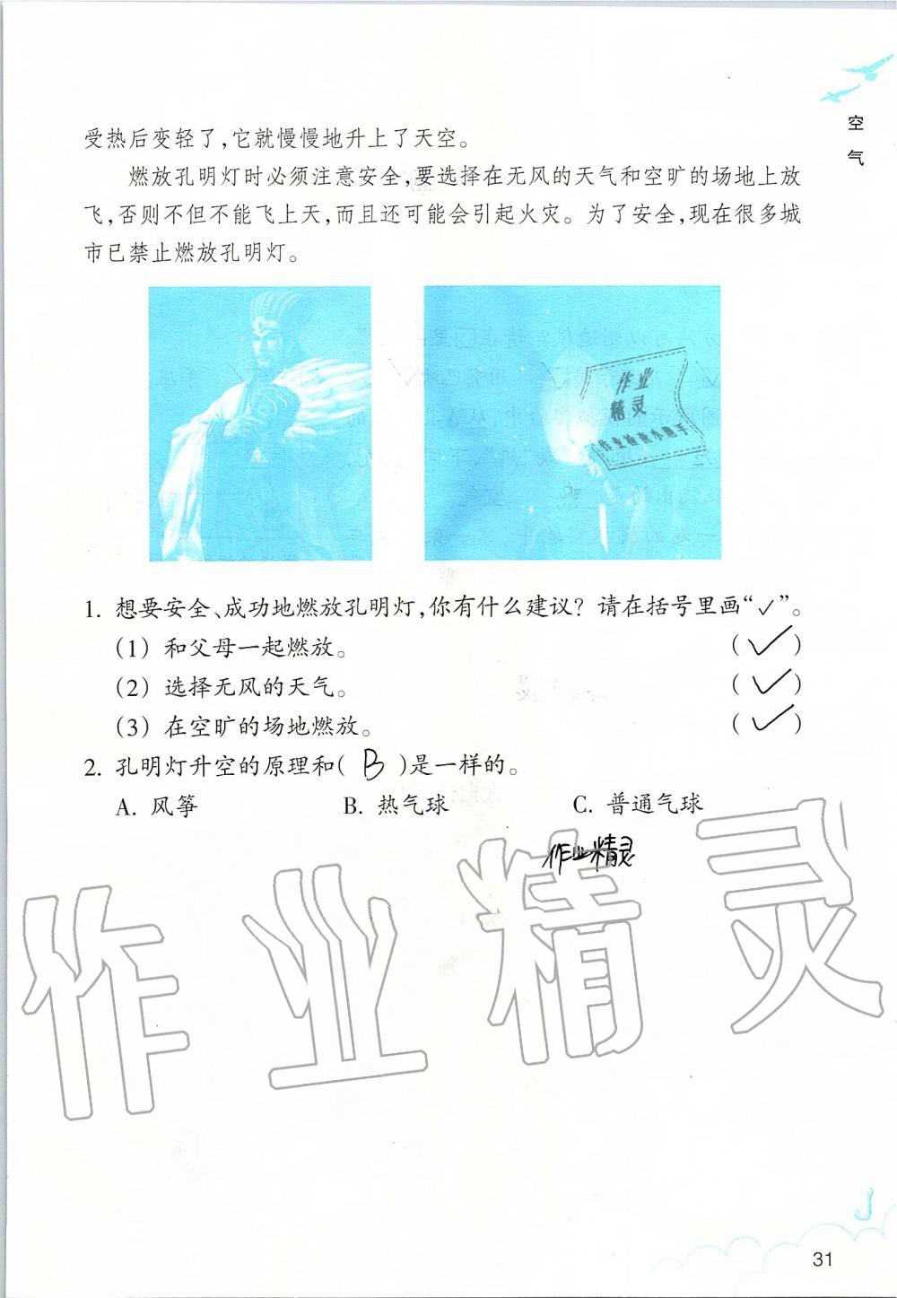 2019年科學(xué)作業(yè)本三年級(jí)上冊(cè)教科版浙江教育出版社 第31頁