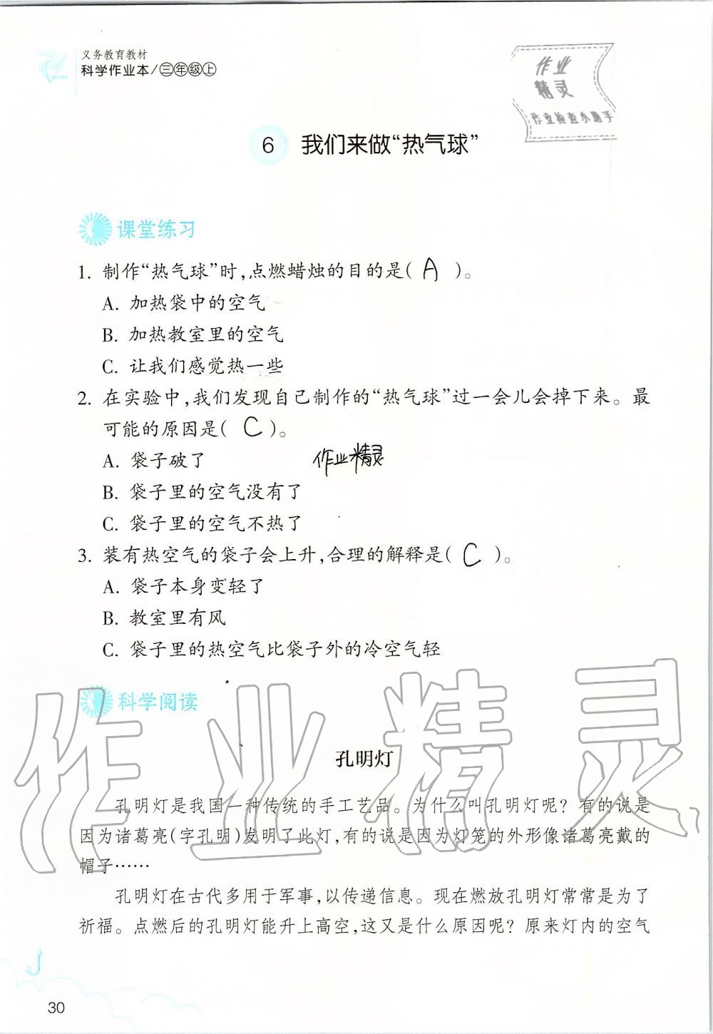 2019年科學作業(yè)本三年級上冊教科版浙江教育出版社 第30頁