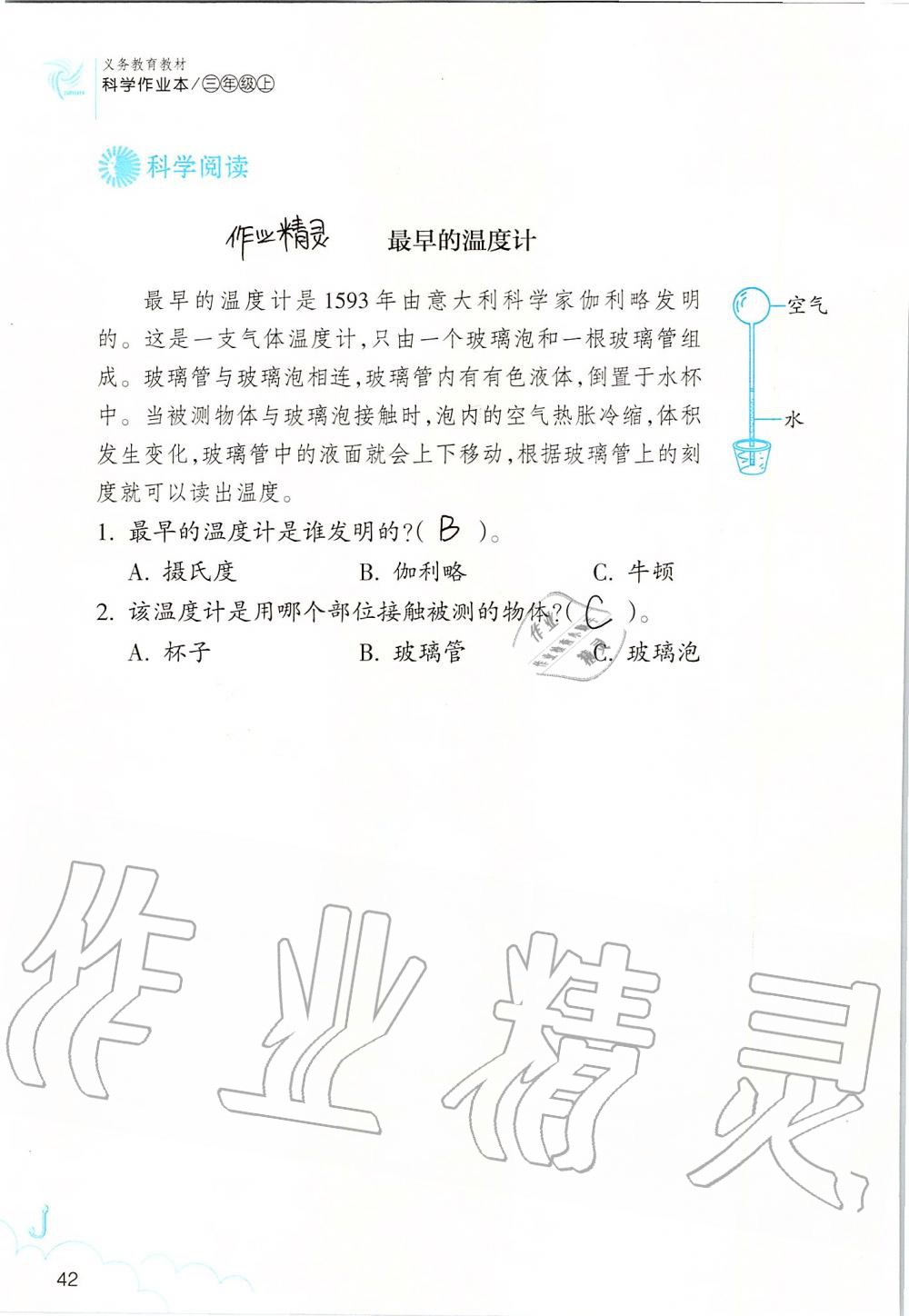 2019年科學(xué)作業(yè)本三年級(jí)上冊(cè)教科版浙江教育出版社 第42頁