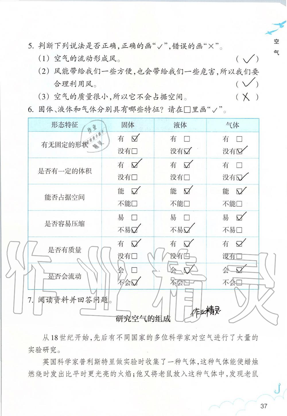 2019年科學作業(yè)本三年級上冊教科版浙江教育出版社 第37頁