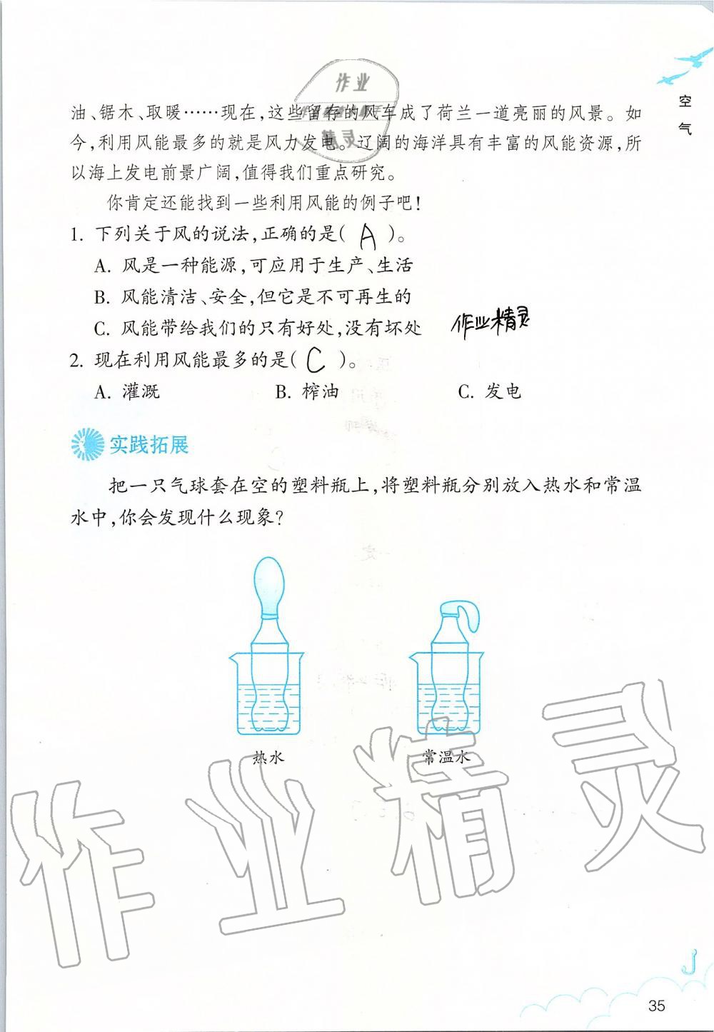 2019年科學(xué)作業(yè)本三年級上冊教科版浙江教育出版社 第35頁