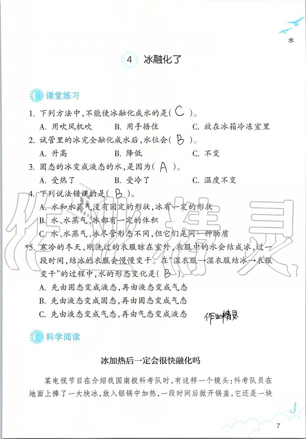 2019年科學作業(yè)本三年級上冊教科版浙江教育出版社 第7頁