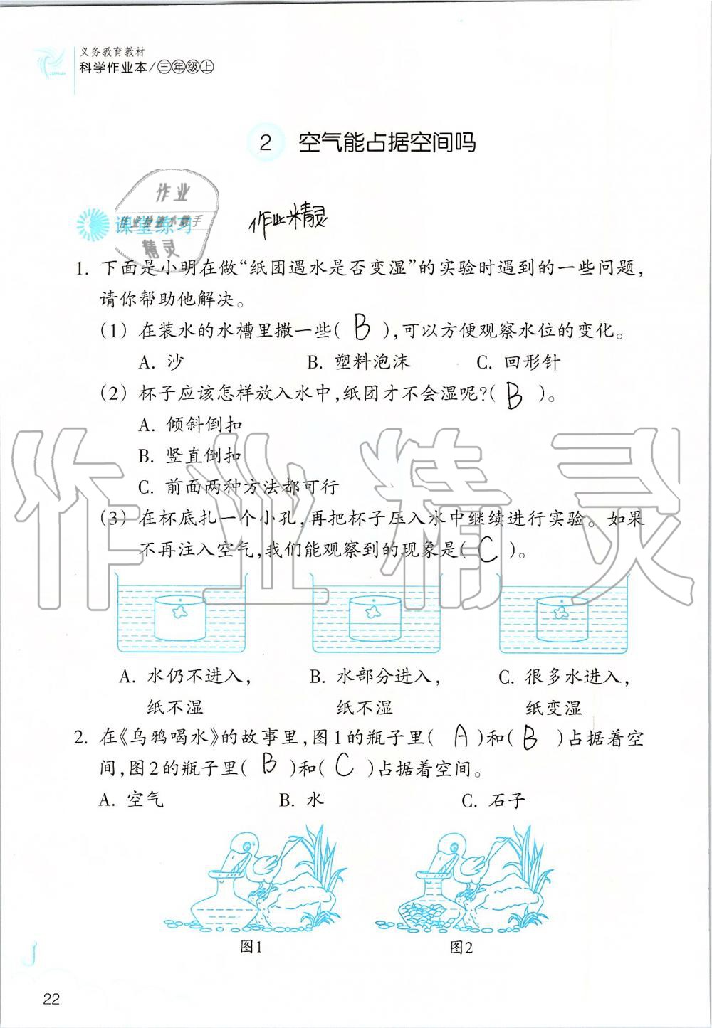 2019年科學作業(yè)本三年級上冊教科版浙江教育出版社 第22頁