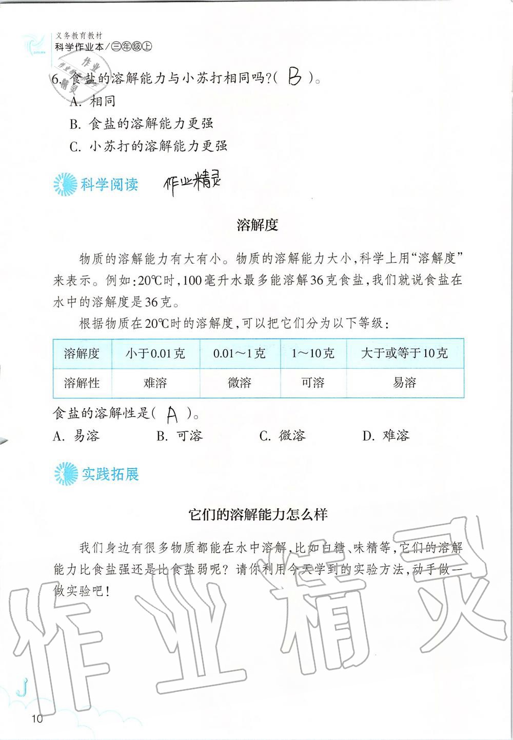 2019年科學(xué)作業(yè)本三年級上冊教科版浙江教育出版社 第10頁