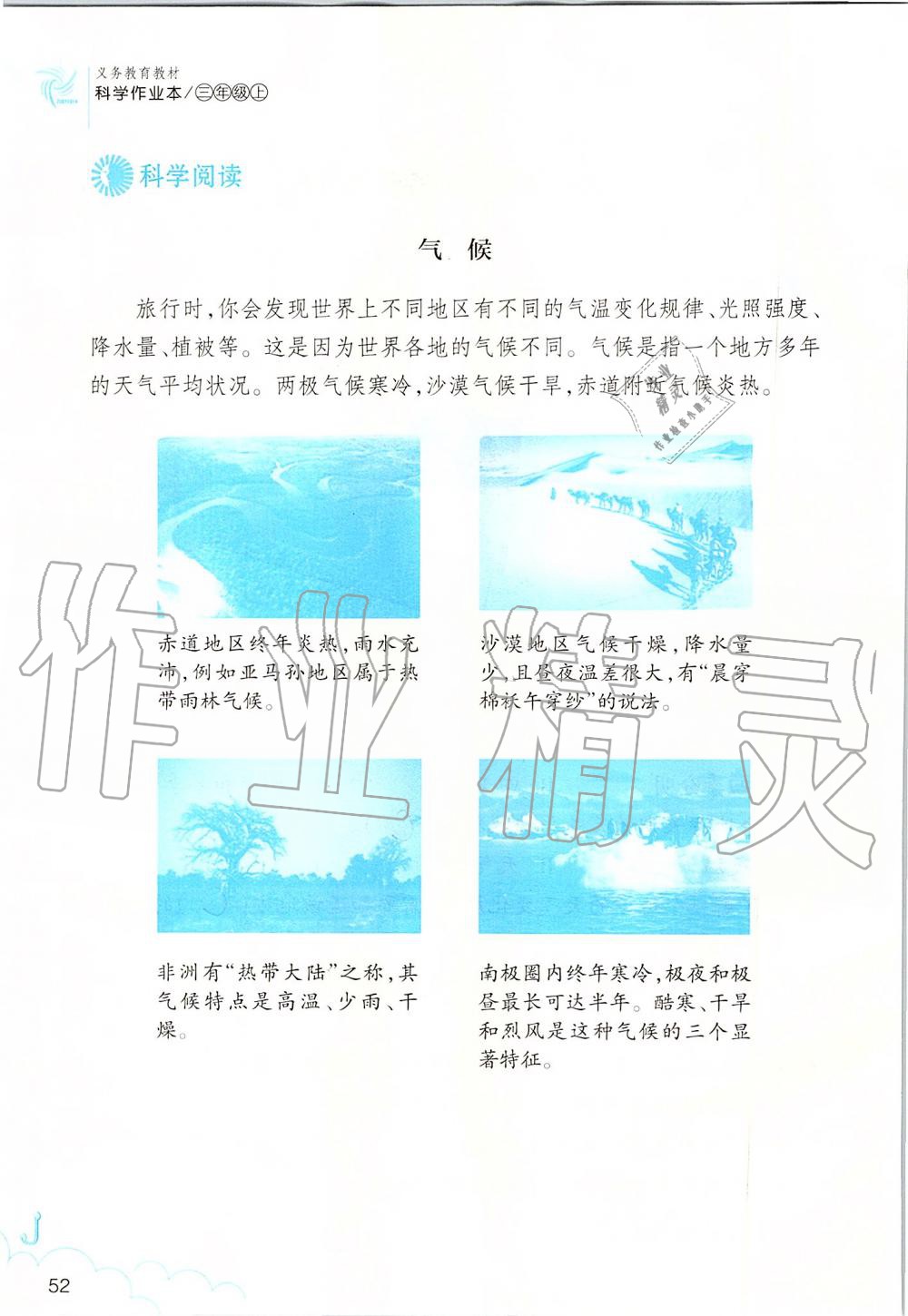 2019年科學(xué)作業(yè)本三年級上冊教科版浙江教育出版社 第52頁