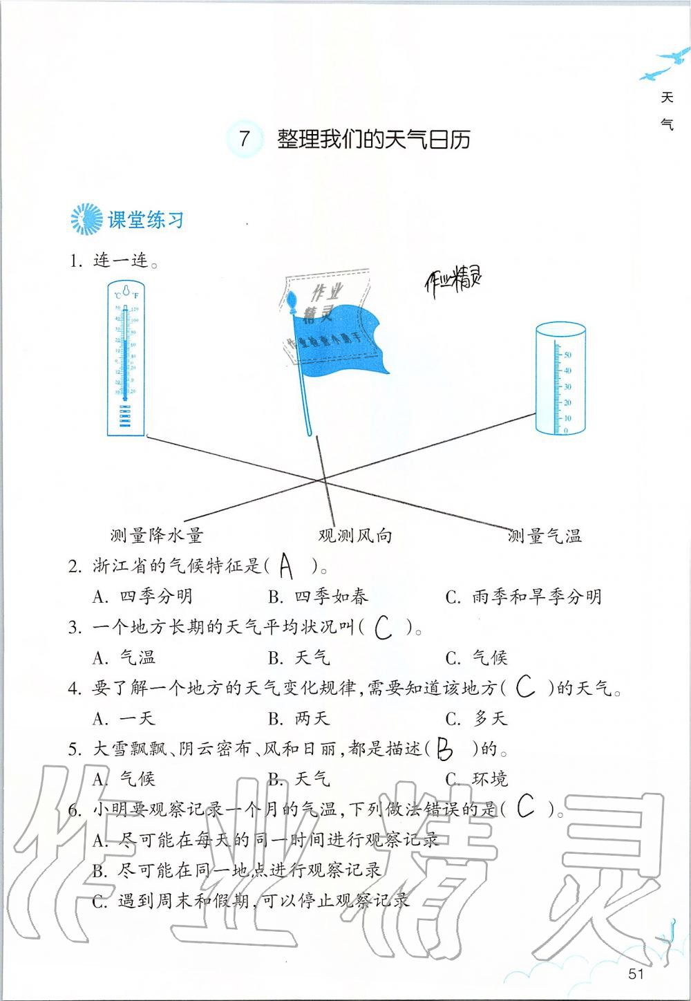 2019年科學作業(yè)本三年級上冊教科版浙江教育出版社 第51頁