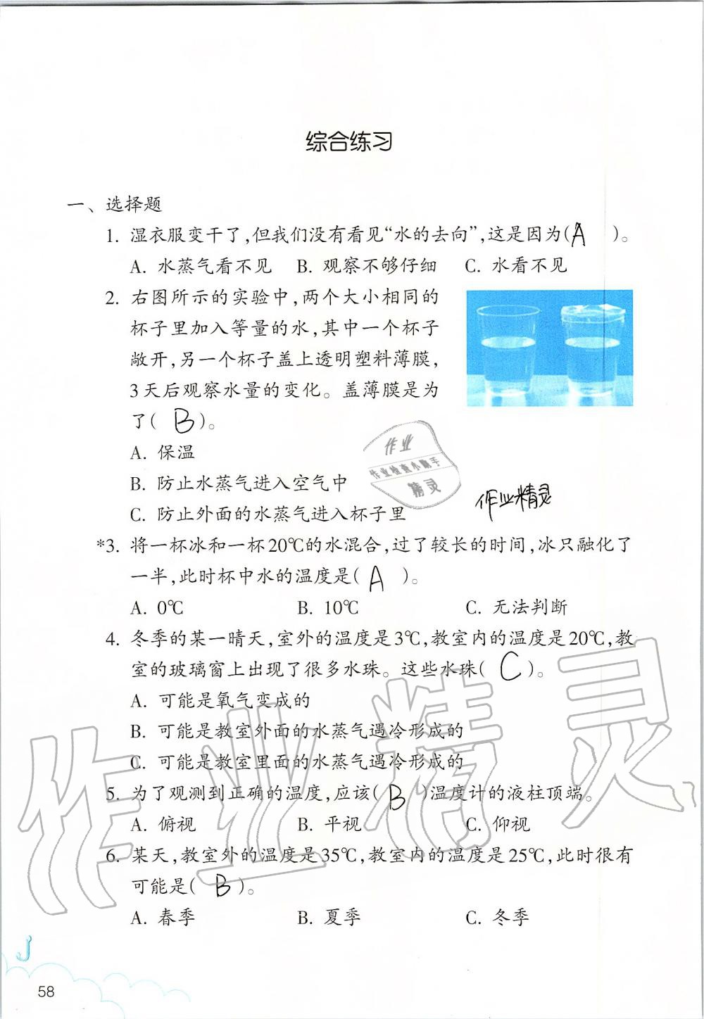 2019年科學(xué)作業(yè)本三年級上冊教科版浙江教育出版社 第58頁