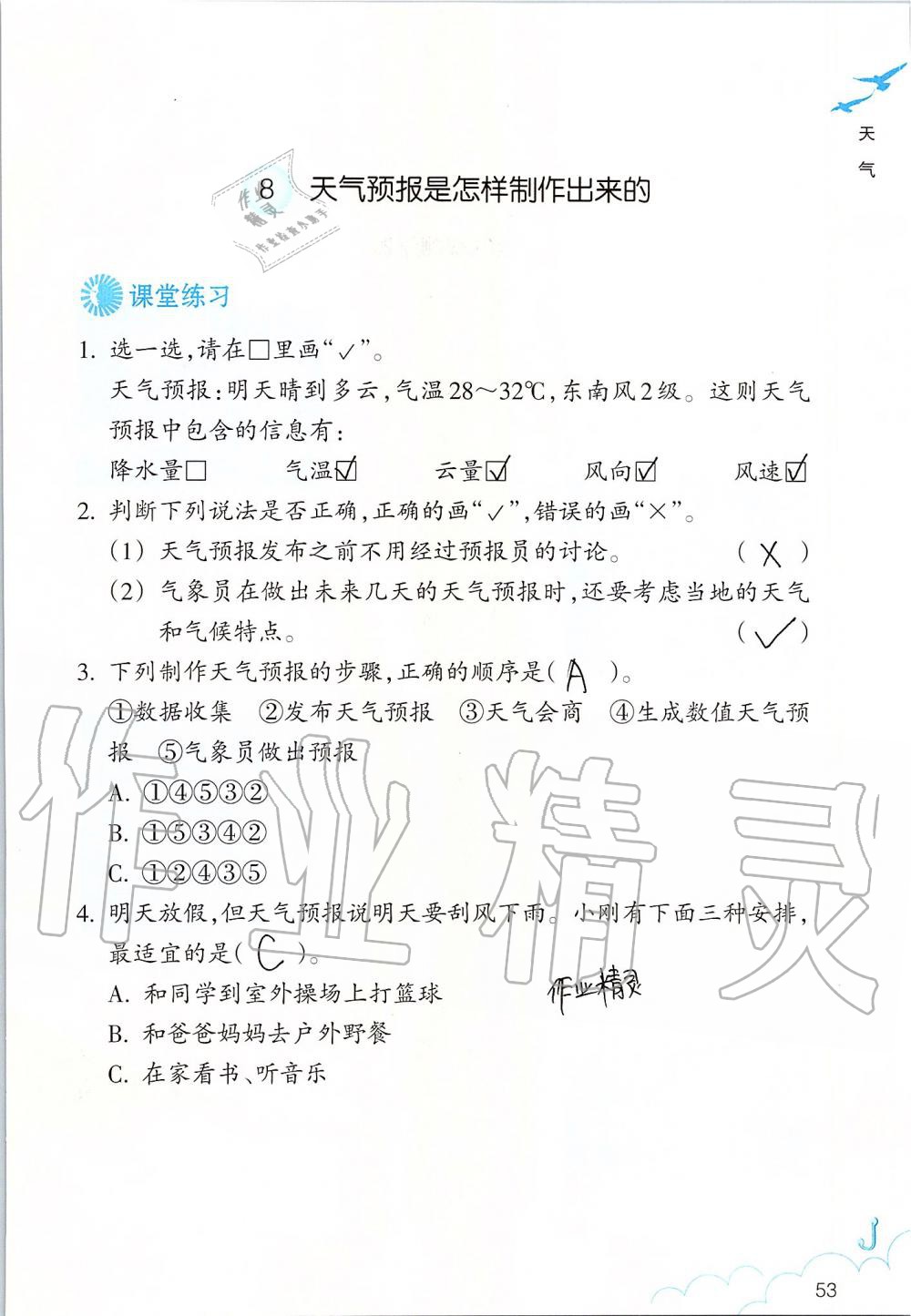 2019年科學(xué)作業(yè)本三年級(jí)上冊(cè)教科版浙江教育出版社 第53頁(yè)