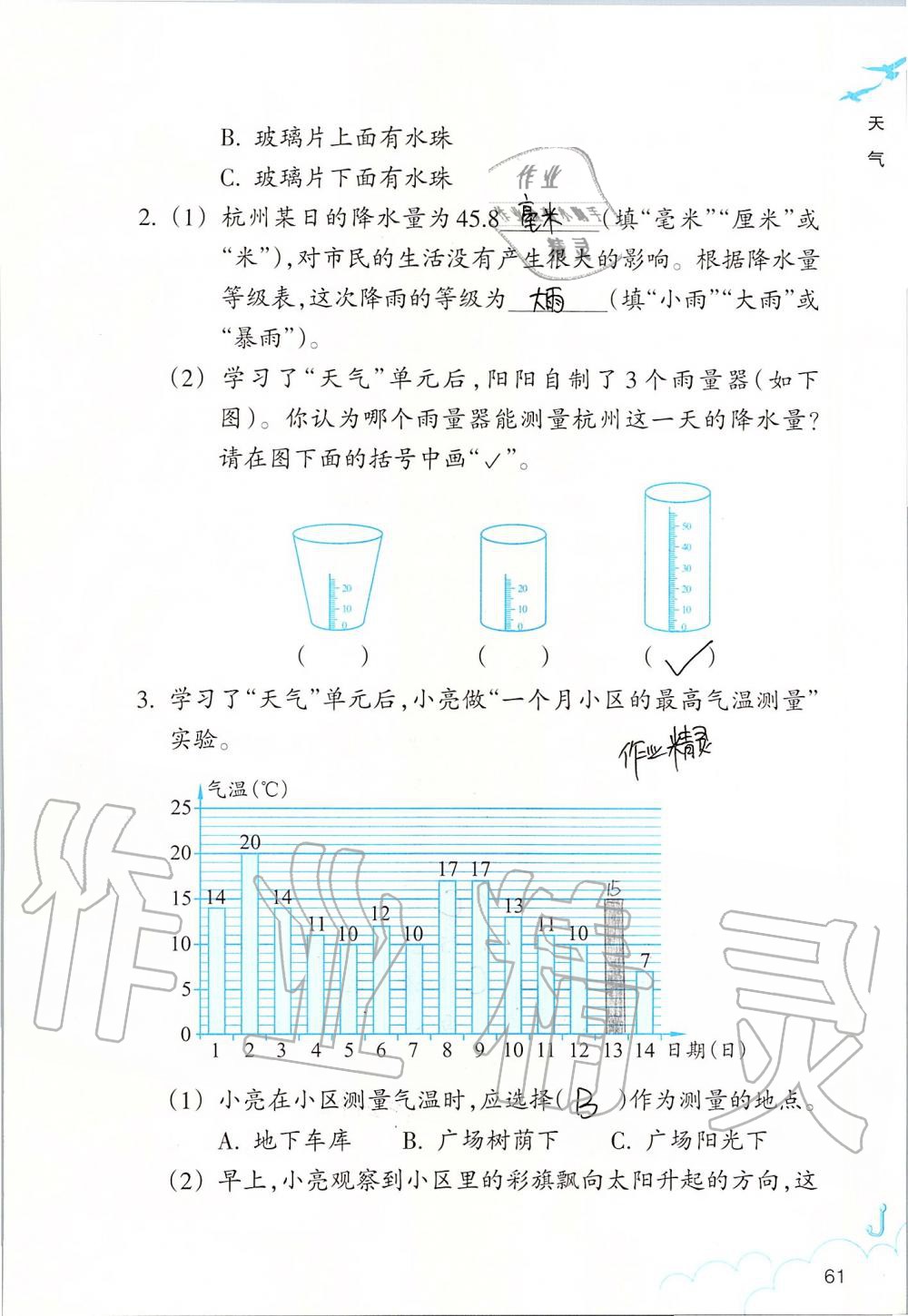 2019年科學(xué)作業(yè)本三年級上冊教科版浙江教育出版社 第61頁