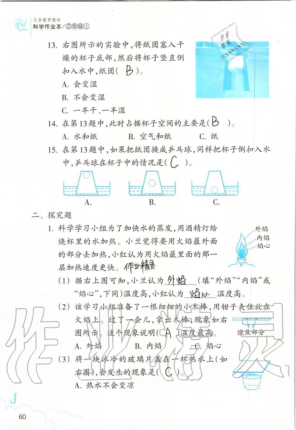 2019年科學(xué)作業(yè)本三年級(jí)上冊(cè)教科版浙江教育出版社 第60頁(yè)