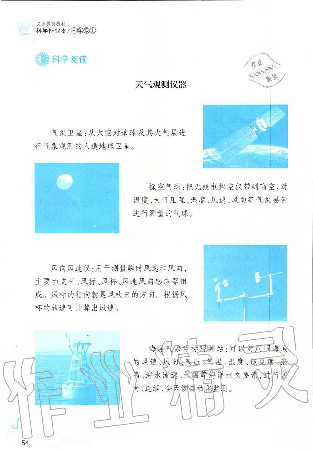 2019年科學作業(yè)本三年級上冊教科版浙江教育出版社 第54頁