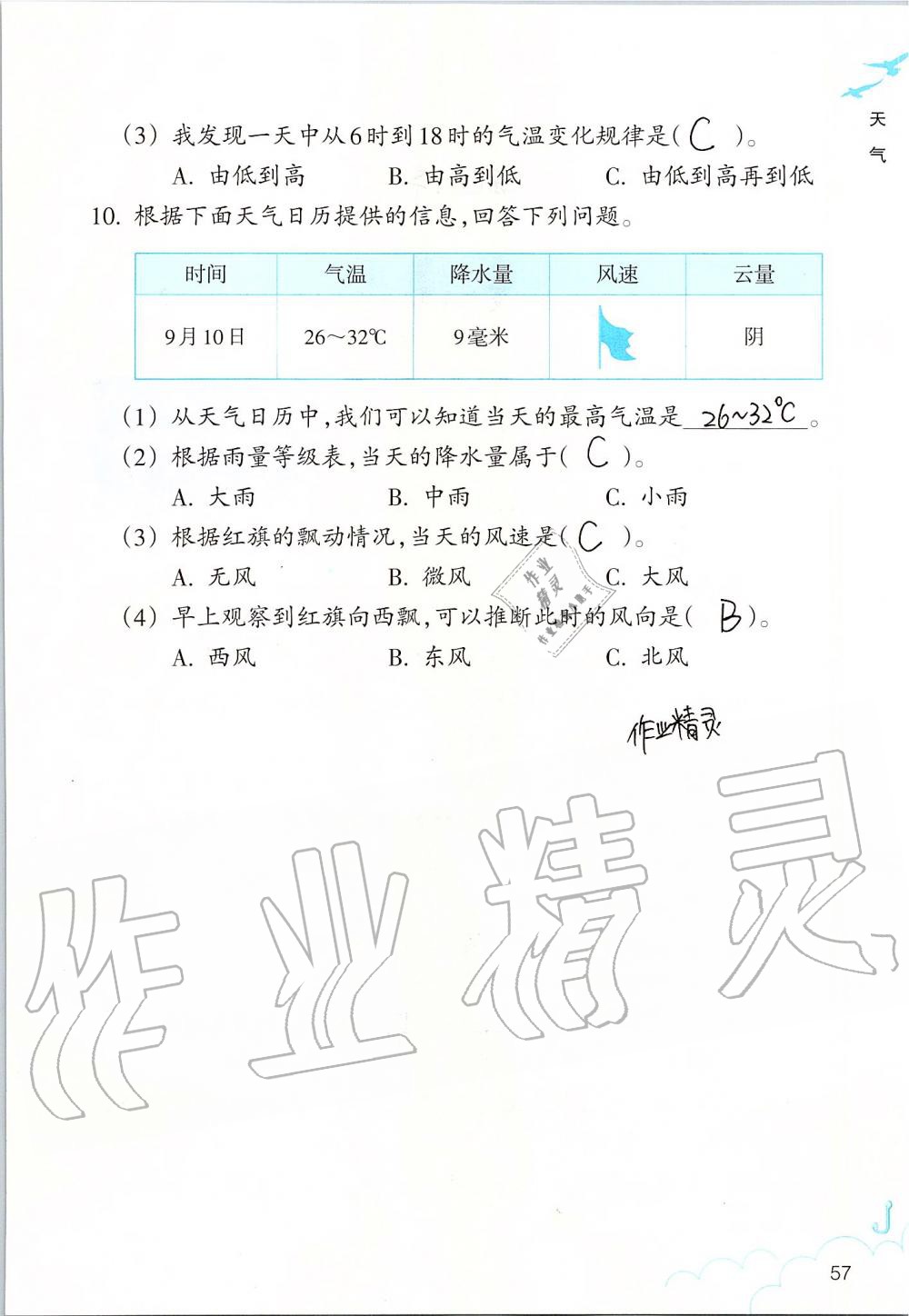 2019年科學(xué)作業(yè)本三年級上冊教科版浙江教育出版社 第57頁