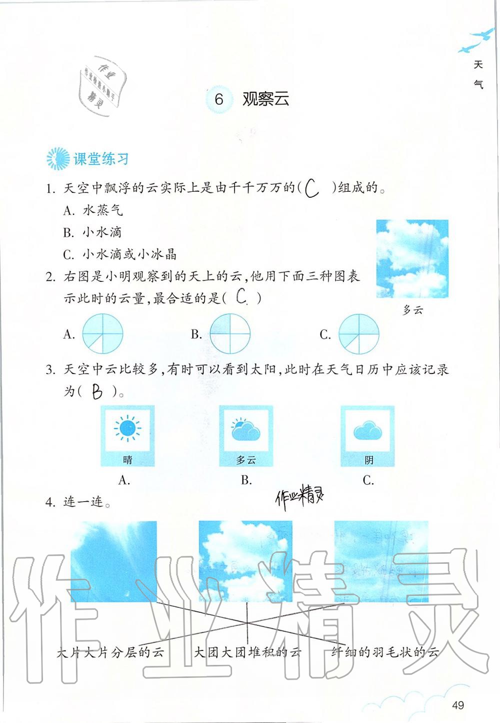 2019年科學作業(yè)本三年級上冊教科版浙江教育出版社 第49頁