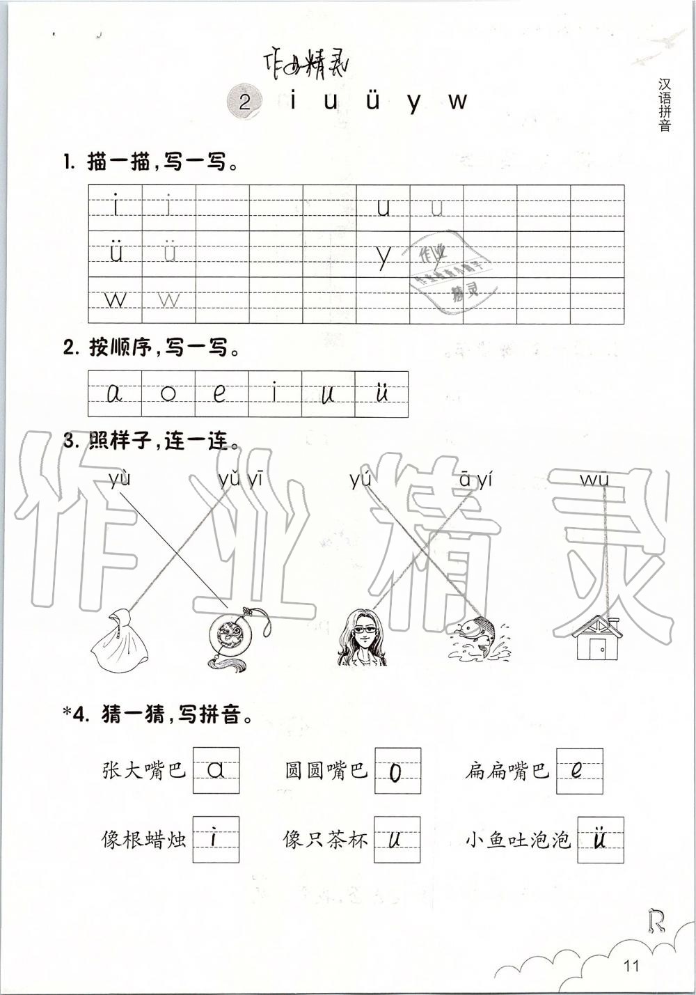 2019年語文課堂作業(yè)本一年級上冊人教版浙江教育出版社 第11頁