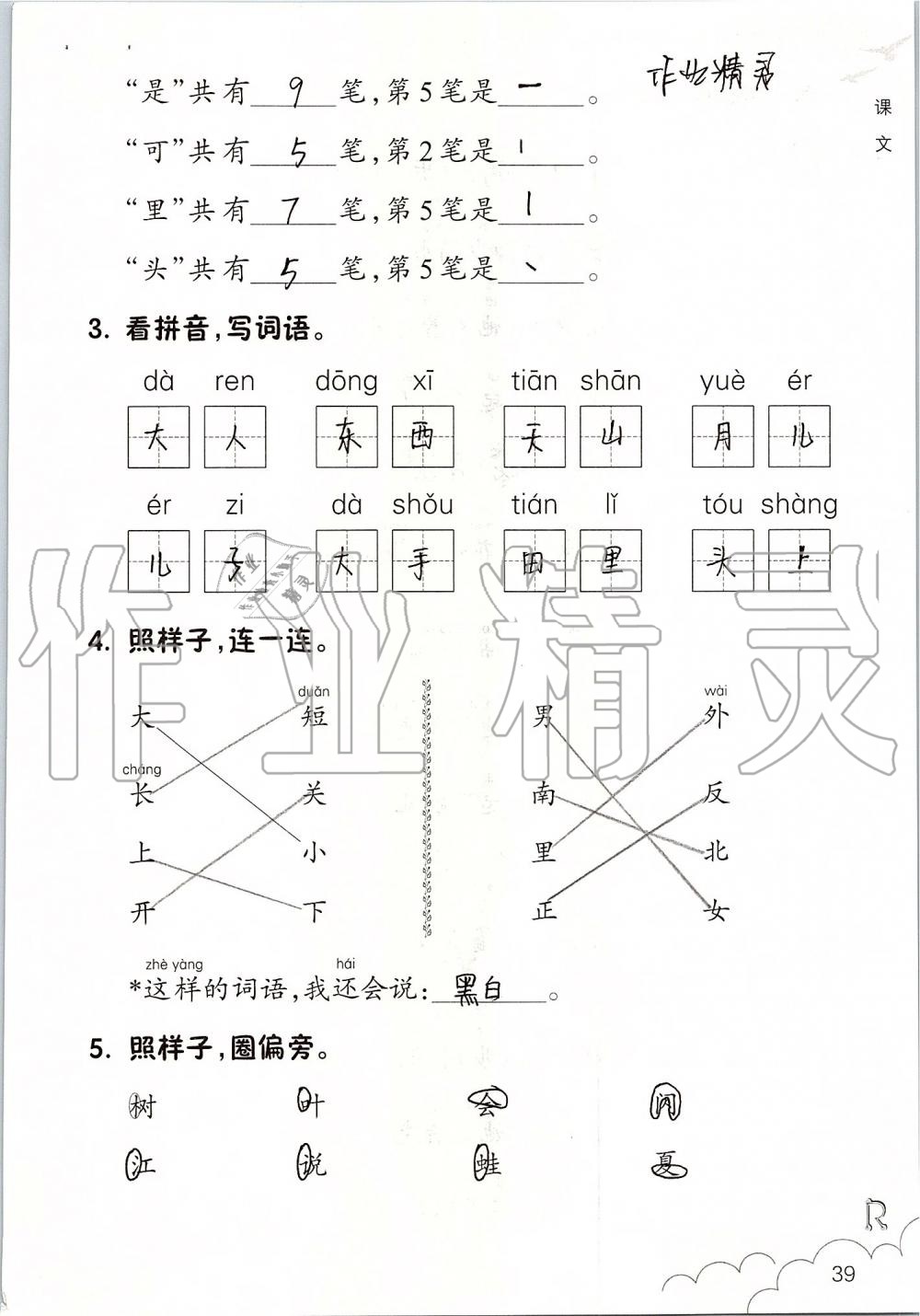 2019年語文課堂作業(yè)本一年級上冊人教版浙江教育出版社 第39頁