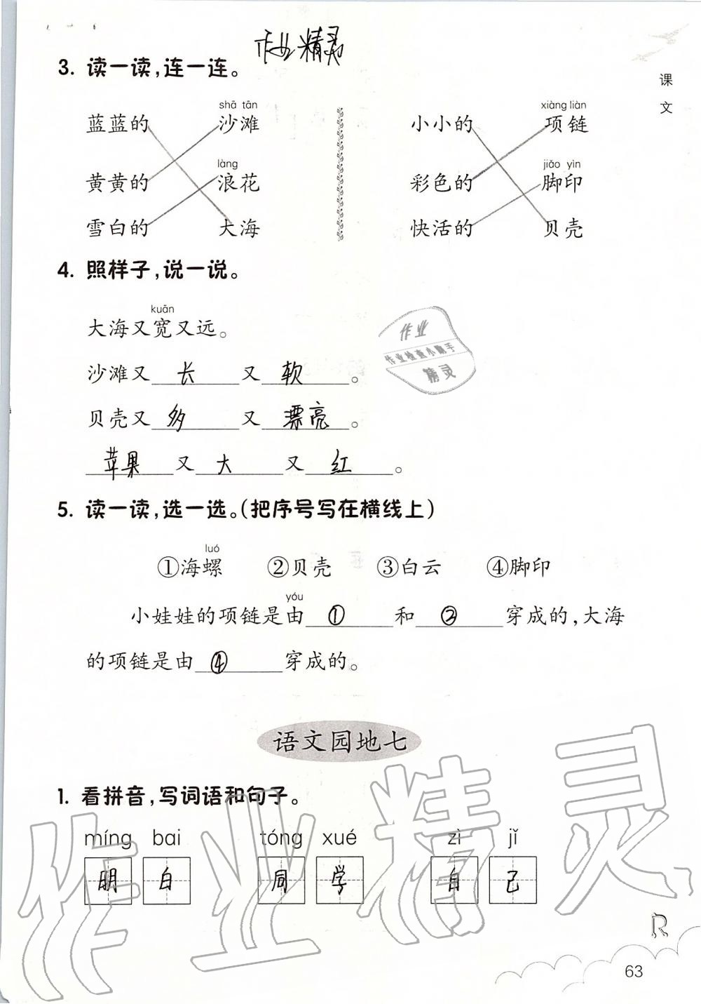 2019年語文課堂作業(yè)本一年級上冊人教版浙江教育出版社 第63頁