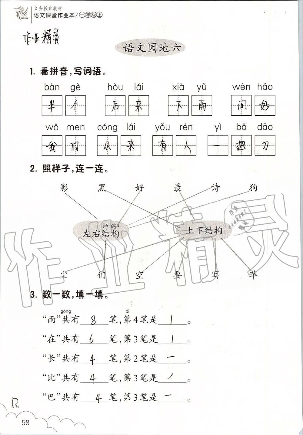 2019年語文課堂作業(yè)本一年級上冊人教版浙江教育出版社 第58頁