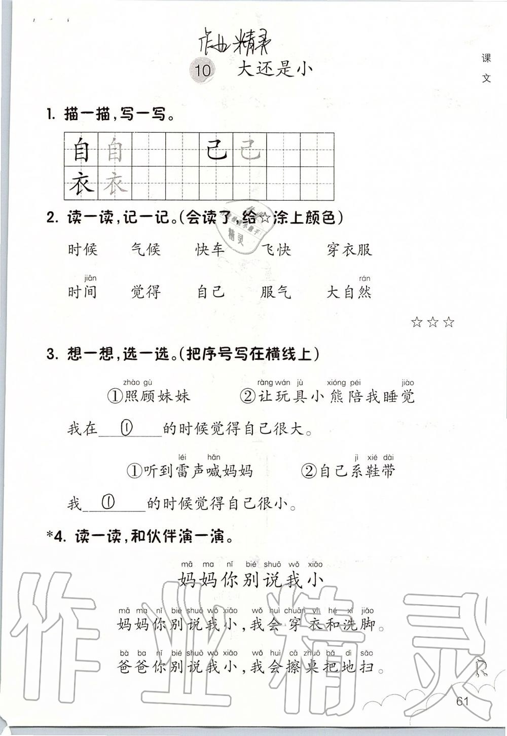 2019年語文課堂作業(yè)本一年級上冊人教版浙江教育出版社 第61頁