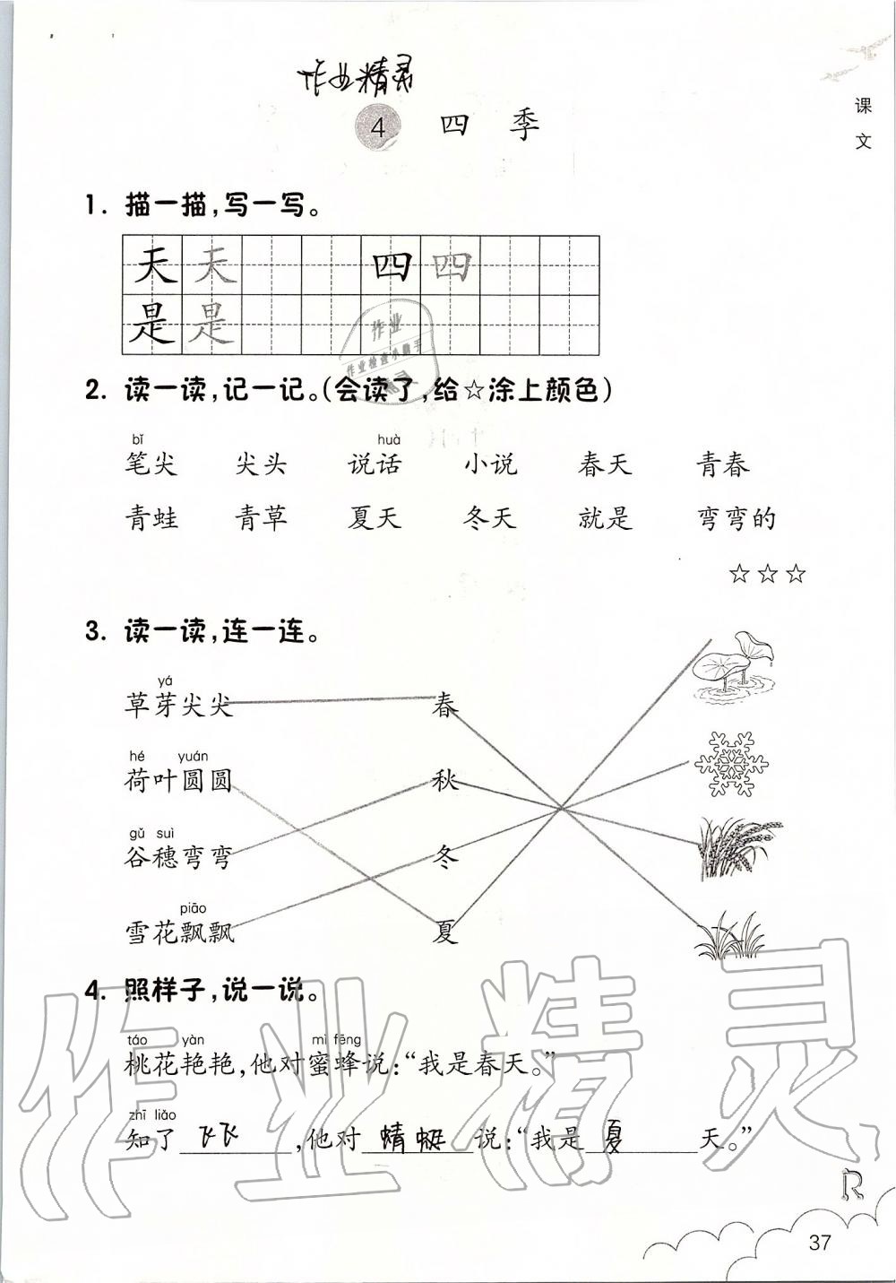 2019年語文課堂作業(yè)本一年級上冊人教版浙江教育出版社 第37頁