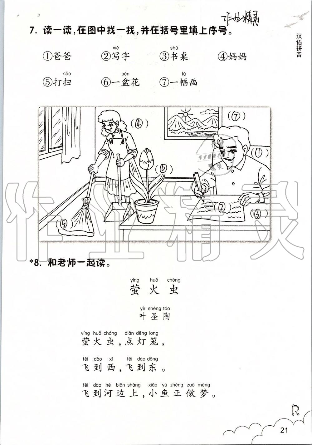 2019年語(yǔ)文課堂作業(yè)本一年級(jí)上冊(cè)人教版浙江教育出版社 第21頁(yè)