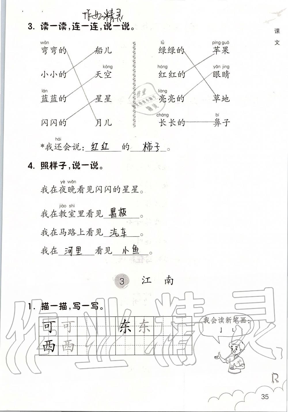 2019年語(yǔ)文課堂作業(yè)本一年級(jí)上冊(cè)人教版浙江教育出版社 第35頁(yè)