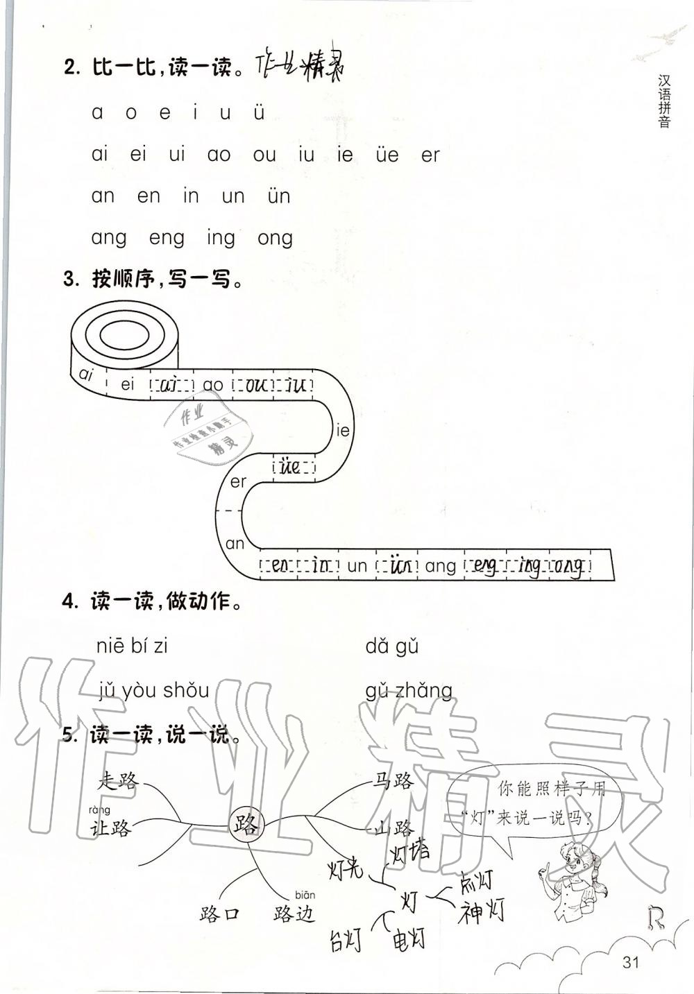 2019年語文課堂作業(yè)本一年級上冊人教版浙江教育出版社 第31頁