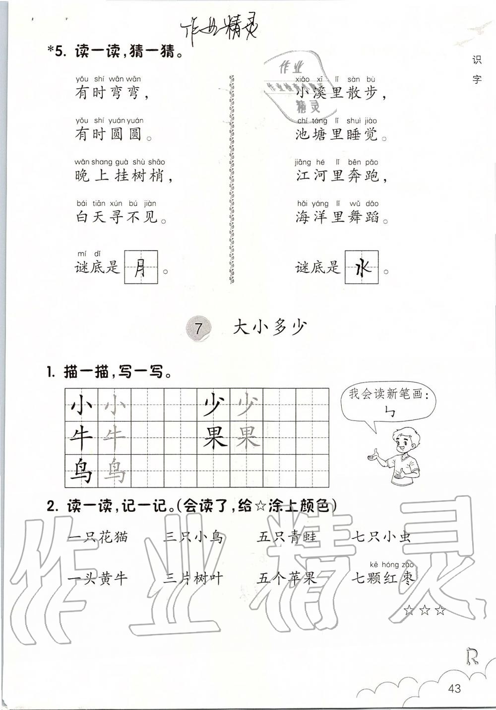 2019年語文課堂作業(yè)本一年級(jí)上冊(cè)人教版浙江教育出版社 第43頁(yè)