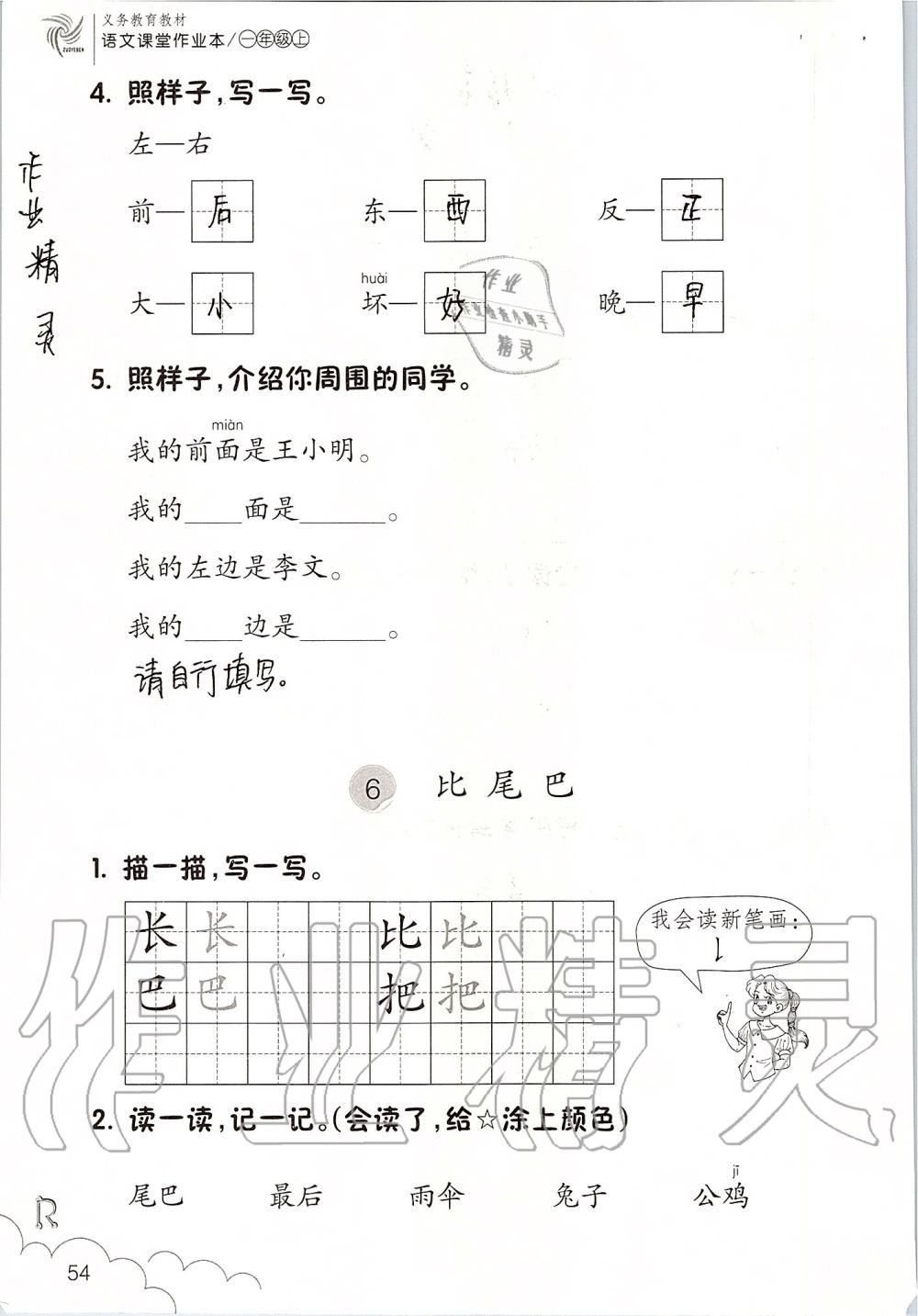 2019年語文課堂作業(yè)本一年級上冊人教版浙江教育出版社 第54頁