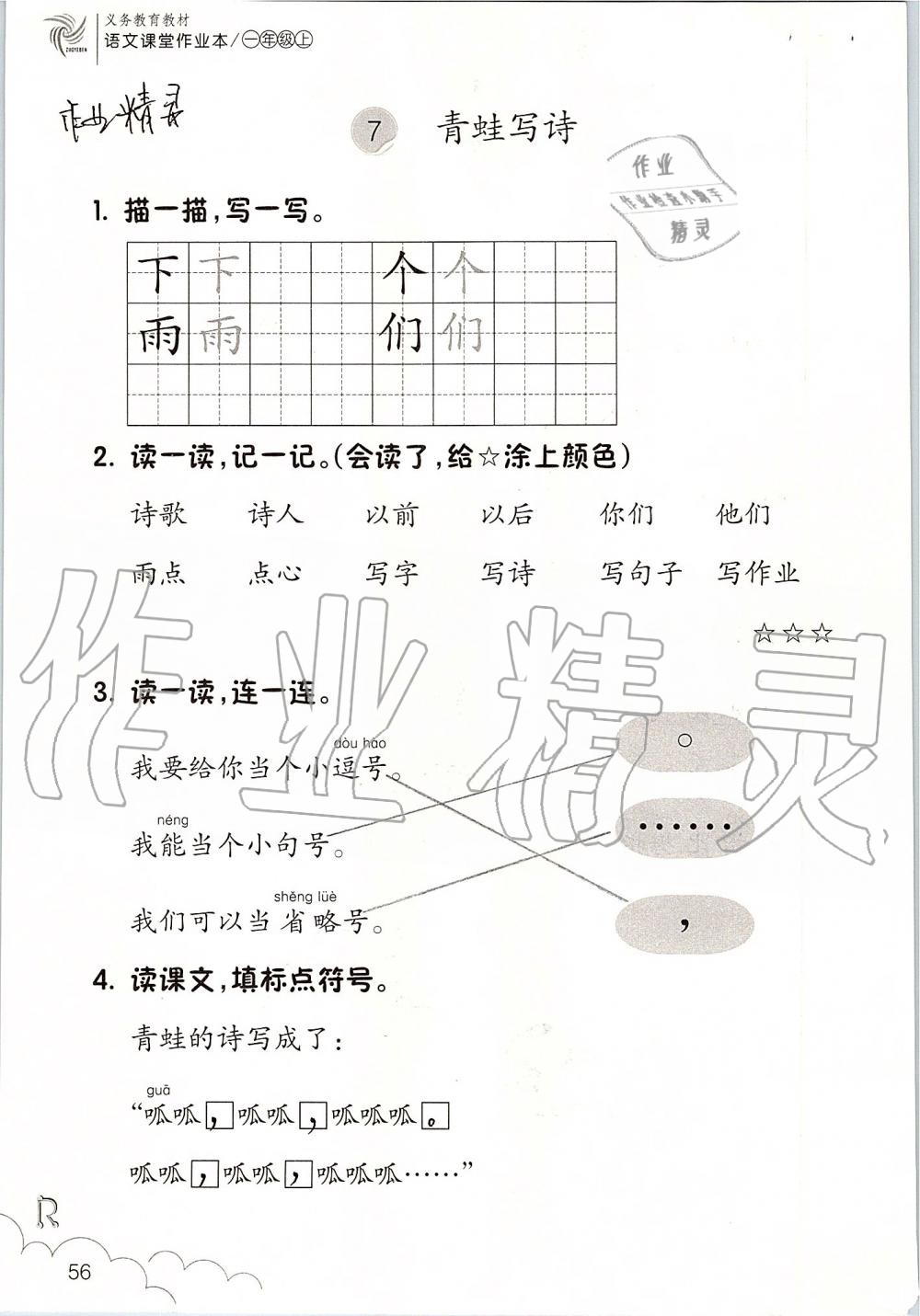 2019年語文課堂作業(yè)本一年級上冊人教版浙江教育出版社 第56頁