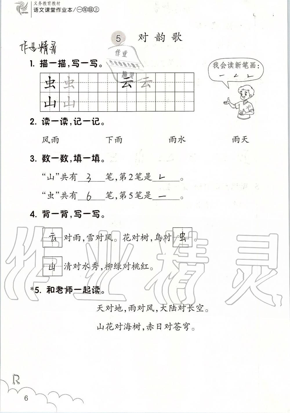 2019年語文課堂作業(yè)本一年級(jí)上冊(cè)人教版浙江教育出版社 第6頁