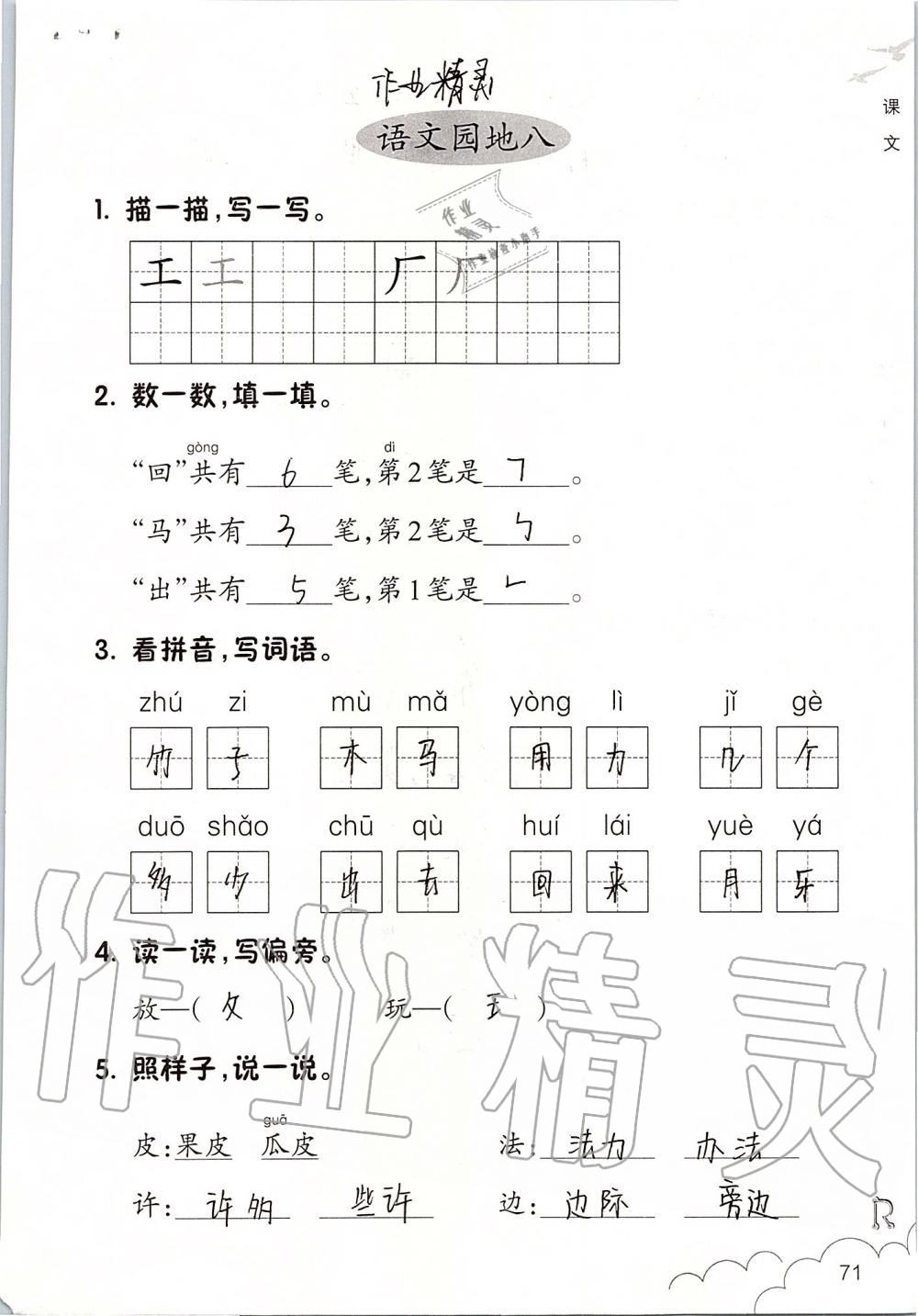 2019年語(yǔ)文課堂作業(yè)本一年級(jí)上冊(cè)人教版浙江教育出版社 第71頁(yè)