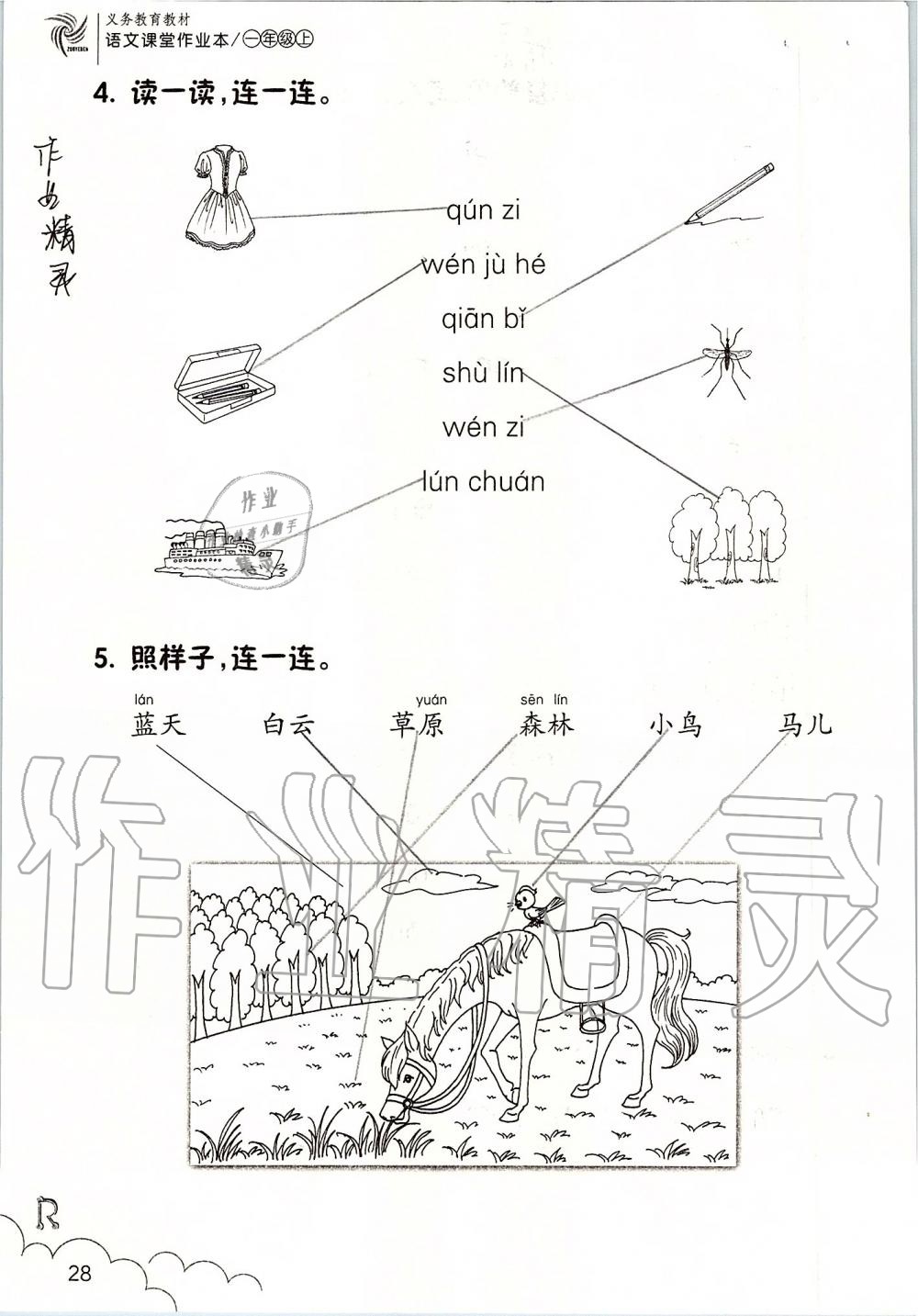 2019年語文課堂作業(yè)本一年級上冊人教版浙江教育出版社 第28頁