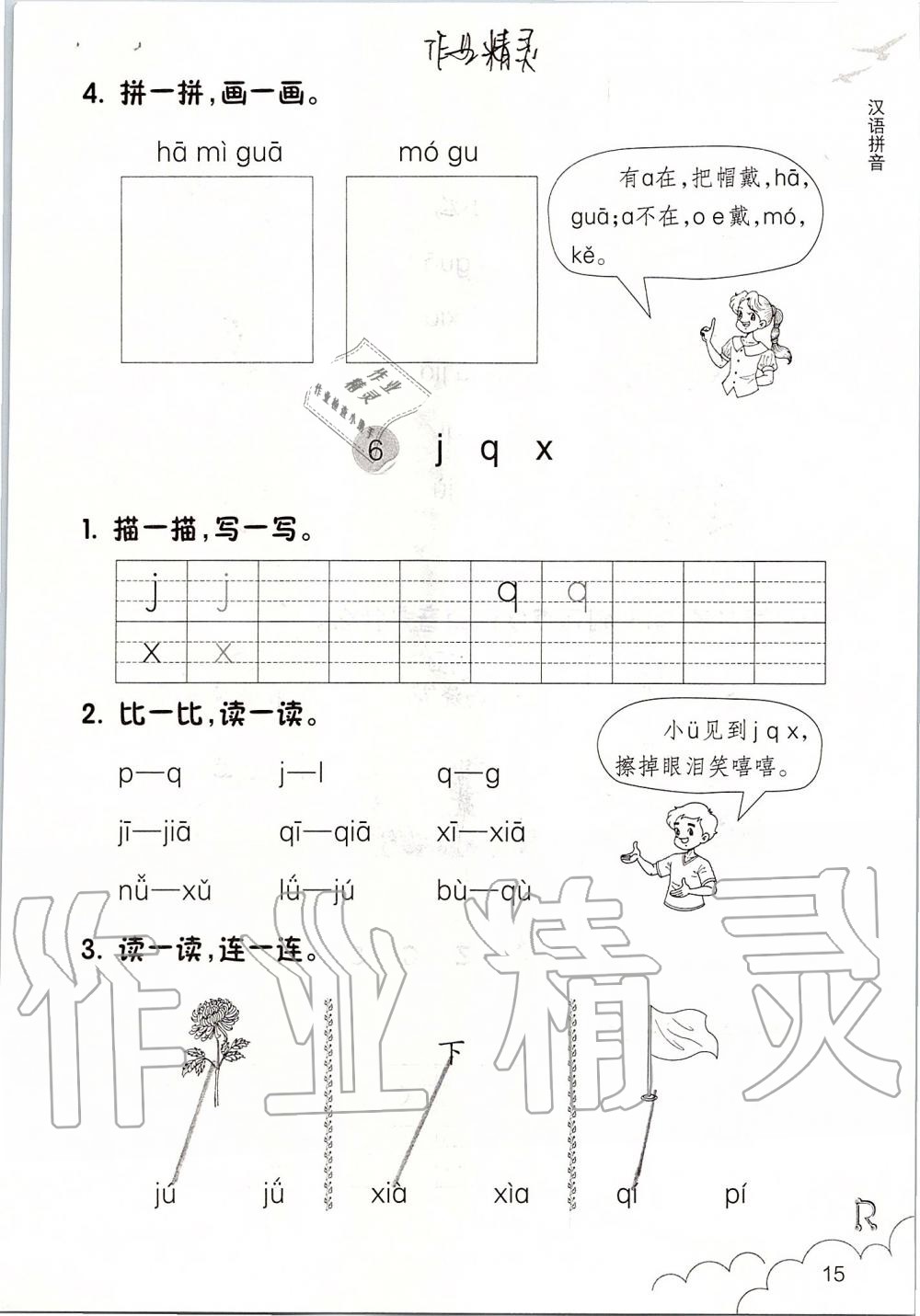 2019年語文課堂作業(yè)本一年級(jí)上冊(cè)人教版浙江教育出版社 第15頁(yè)