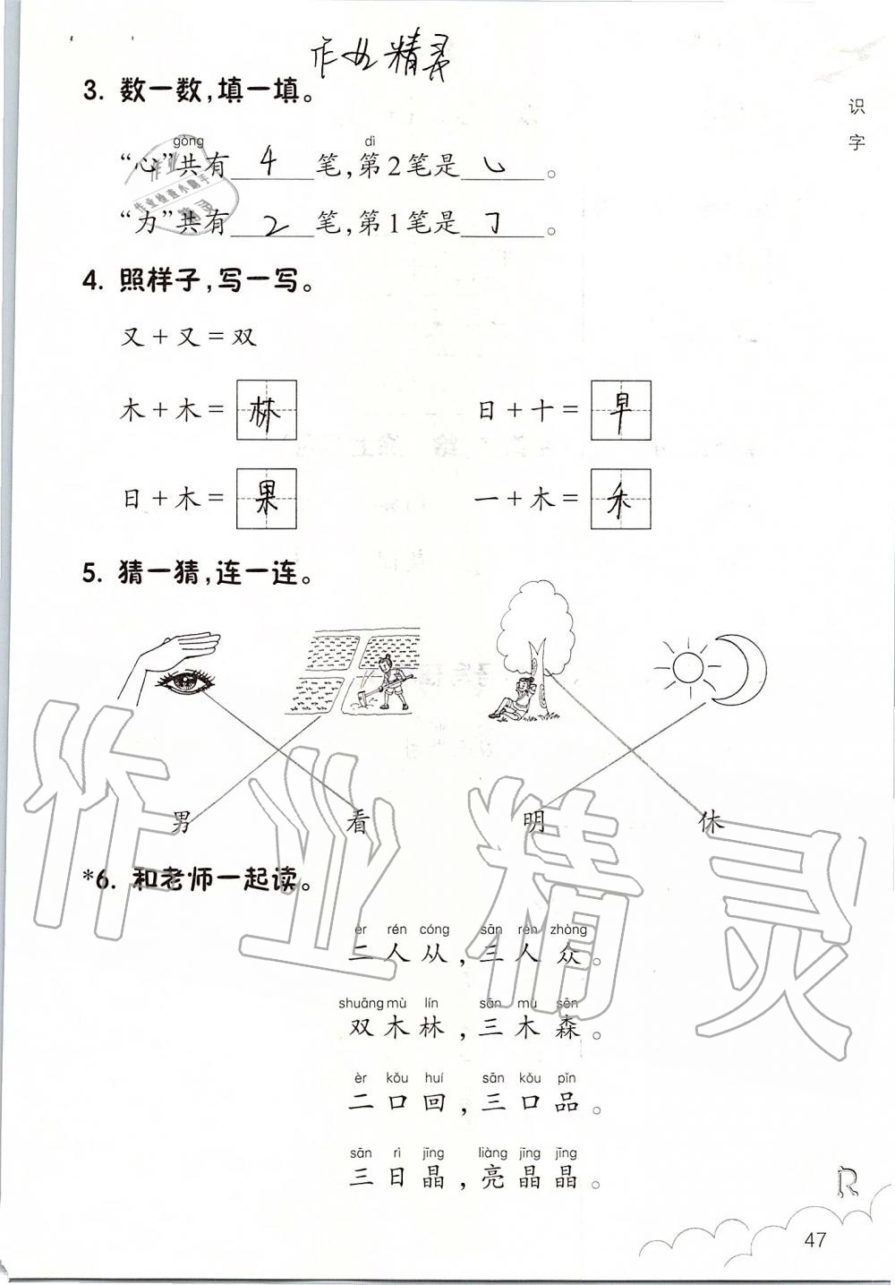 2019年語文課堂作業(yè)本一年級(jí)上冊人教版浙江教育出版社 第47頁