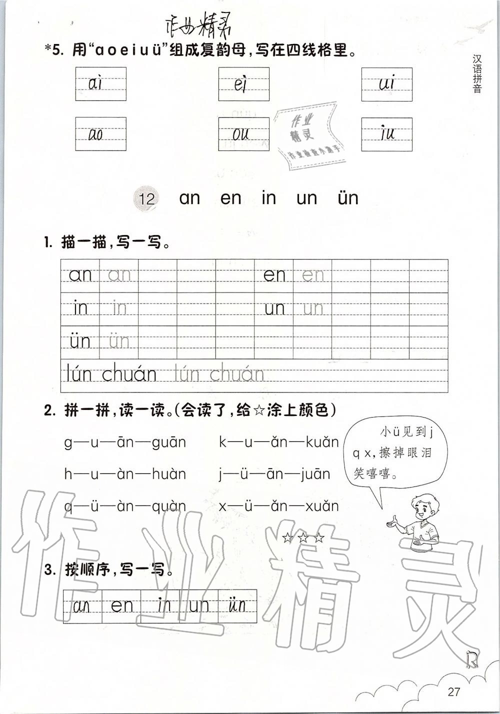 2019年語(yǔ)文課堂作業(yè)本一年級(jí)上冊(cè)人教版浙江教育出版社 第27頁(yè)