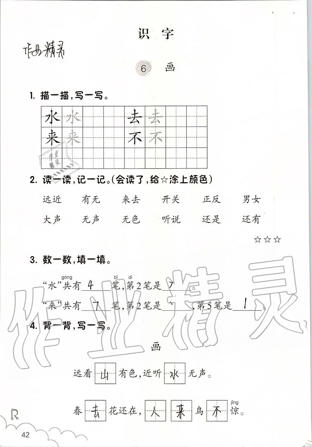 2019年語(yǔ)文課堂作業(yè)本一年級(jí)上冊(cè)人教版浙江教育出版社 第42頁(yè)