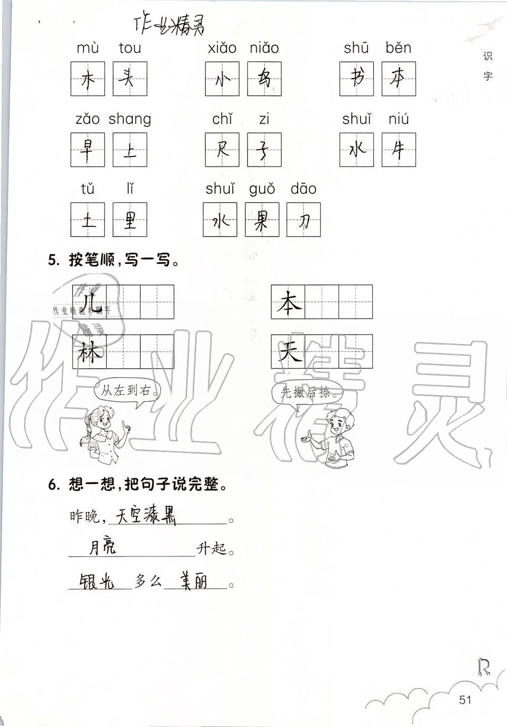 2019年語文課堂作業(yè)本一年級上冊人教版浙江教育出版社 第51頁