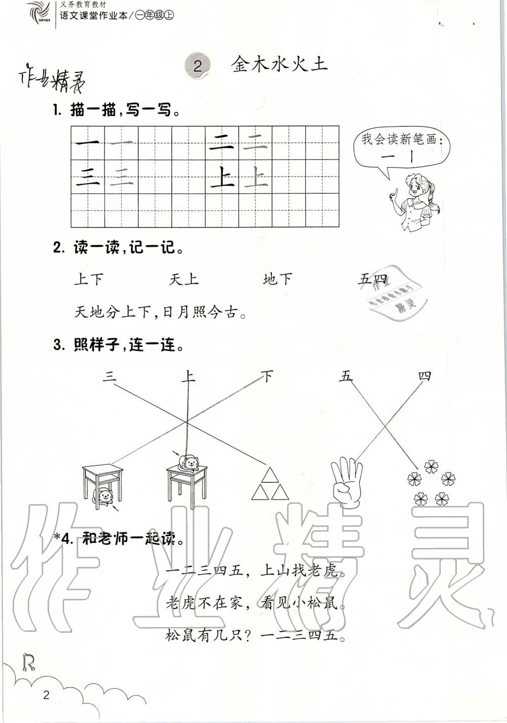 2019年語(yǔ)文課堂作業(yè)本一年級(jí)上冊(cè)人教版浙江教育出版社 第2頁(yè)