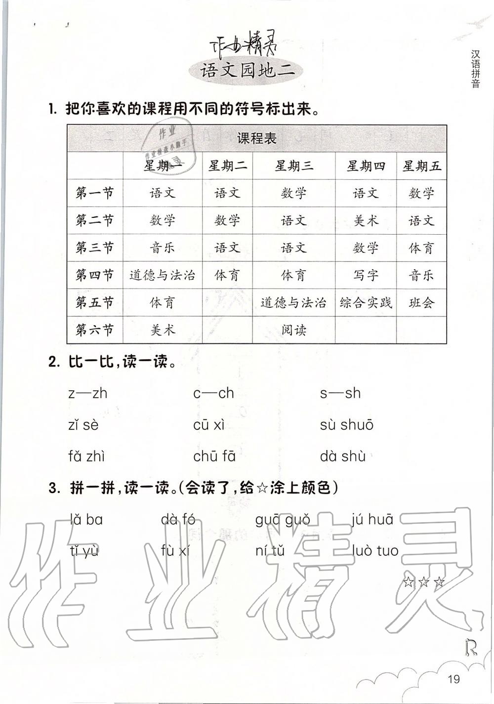 2019年語(yǔ)文課堂作業(yè)本一年級(jí)上冊(cè)人教版浙江教育出版社 第19頁(yè)